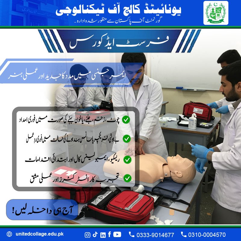 First Aid Course in Rawalpindi